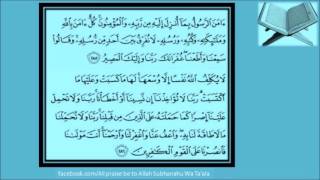 Last 2 Verses Of Surah Al BaqarahUrdu Translationسورۃ بقرہ کی آخری دوآیات [upl. by Grady]