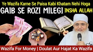 Ye Wazifa Jisne Be Karliya Oh Maldar Ban Gaya  Rizq Ka Wazifa  Molana yunus palanpuri wazifa dua [upl. by Eluj333]