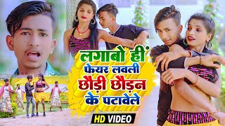 Video♥️♥️Saurabh Singh♥️जबरदस्त गाना  Lagabo Hi Fear Lovely Chhaudi Chhaudan Ke Patawe Le  Maghi [upl. by Ecyned]