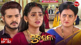 ସୁନୟନା  SUNAYANA  Full Episode 82  Odia Mega Serial on Sidharth TV 730PM [upl. by Vonni]