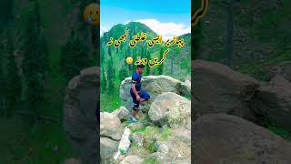 پہاڑ پر ایسی غلطئی کبھی مت کریں adventure mountains explore viral kashmir [upl. by Hollah]