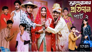 ভালোবাসার প্রতিদান পাট ২ Bhalobasar Protidan Part 2 l Notun Bangla Natok l PalliGramTV Video Latest [upl. by Anidan]