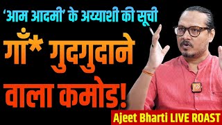 LIVE ROAST Kejriwal Luxury List What Aam Aadmi Wants  केजरीवाल के अय्याशी की लिस्ट  Ajeet Bharti [upl. by Nosyaj250]