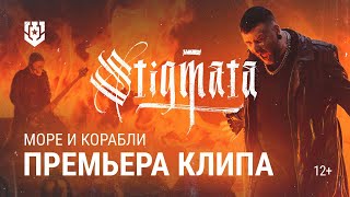 STIGMATA  Сентябрь Official Video 2007 [upl. by Marcoux]