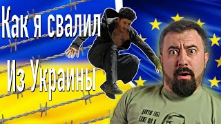 Як один молодик виїхав з України але це не точно Andreytion  НЕзрадоЖери [upl. by Nnaeiram360]