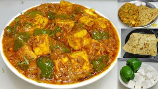 कढ़ाई पनीर भूल जाएंगे जब ऐसे पनीर शिमला मिर्च की सब्ज़ी बनाएंगेPaneer Capsicum MasalaChef Ashok [upl. by Evadnee853]