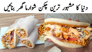 Chicken Shawarma Recipe by Samiullah l BBQ Chicken Shawarma l Shawarma Sauces Recipe [upl. by Natika190]