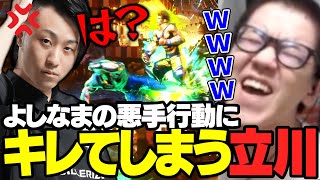 よしなまの悪手行動に渾身の「は？」が出てしまうスパルタ師匠の立川【20240731】 [upl. by Tennaj]