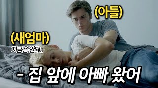 남편이 출장 간 사이 호기심이 왕성한 아들의 요구를 해결해주는 여자 영화리뷰 [upl. by Trevethick257]