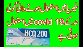 Hcq200mg Hydroxychloroquine used in urdu [upl. by Lynad]