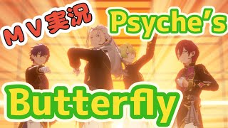 【あんスタ】男P MV実況 『Psyche’s Butterfly』ダンス・歌声・表情・脚力が凄すぎました【Eden】 [upl. by Stavro]