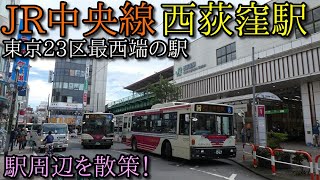 JR中央線 西荻窪駅 周辺を散策 Japan Walking around Nishiogikubo Station [upl. by Nyrad]