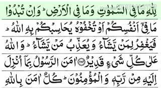 Surah Baqarah  last 3 Ayat Sheikh Abdul Rahman sudais [upl. by Nissy560]