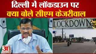 Lockdown In Delhi दिल्ली में लॉकडाउन पर बोले CM Arvind Kejriwal  No Lockdown In Delhi  Vaccine [upl. by Kenna]