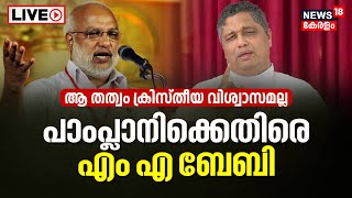 LIVE  M A Baby Against Thalassery Archbishop Mar Joseph Pamplany  BJP  Christian Congress  CPM [upl. by Inaniel]