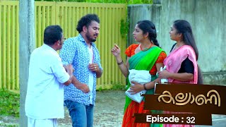 Kalyani  Episode 32  Mazhavil Manorama [upl. by Plume]