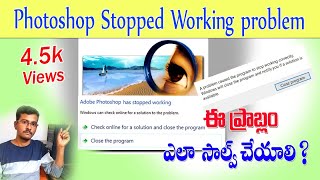 How to Solve Adobe Photoshop stopped working Problem in windows 7810 in telugu 2020 [upl. by Terrijo]