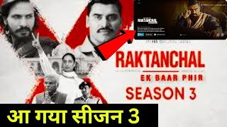 Raktanchal Season 3\Raktanchal Season 3 Release date\Raktanchal Season 3 kab ayega\raktanchalseason3 [upl. by Marla]