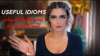 اصطلاحات بسیار کلیدی در مکالمه انگلیسی Most Common idioms [upl. by Odnomra]