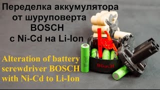 Проблемы возникающие при переделке аккумулятора от шуруповерта BOSCH на LIIon [upl. by Teleya477]