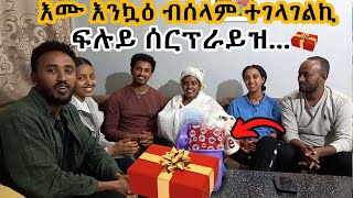 እሙ እንኳዕ ብሰላም ተገላገልኪ ❤ surprize ን እንዳ heny emu ጌርናዬም [upl. by Nahgen]