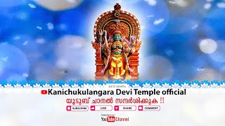 Kanichukulangara Devi Temple official Live Stream 18112023 [upl. by Ailiec]