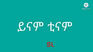 Demise teka new gurage music lyrics ደምሴ ተካ ሰበና [upl. by Osrick6]