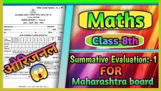 PAT Math संकलित मूल्यमापन 1 202425 Class 8th Question Paper [upl. by Ahsasal]