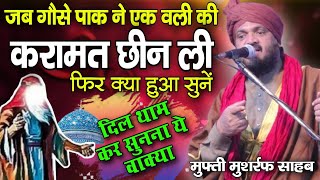 गौसे पाक की ज़िंदा करामत एक वली की करामत छीन ली  Mufti Musharraf New Byan  Azhari Duniya [upl. by Ornas]