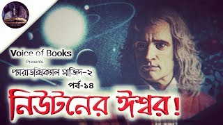 Paradoxical Sajid 2 II Arif Azad II প্যারাডক্সিক্যাল সাজিদ ২ II আরিফ আজাদ II পর্ব ১৪ [upl. by Harihat]