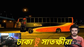 AhsanampZahidulভাই এর রিকুয়েস্টDhaka To Satkhira  ENA Bus  Pro BD Map 94B  ETS2 148  G29 [upl. by Karly]