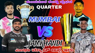 POSTEL MUMBAI 🆚 SN ACADEMY JAMKHANDI HIGH VOLTAGE MATCH ಎರಡು ತಂಡದಲ್ಲಿ ಪ್ರೊ ಕಬಡ್ಡಿ ಆಟಗಾರರು [upl. by Buehrer]