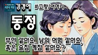 책 읽어주는 책방강경애동정간도로 팔려간 조선의 딸 그리고 [upl. by Nonnelg]