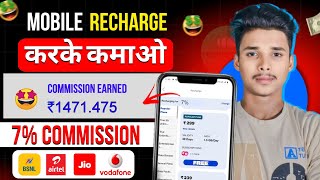 Mobile Recharge Commission App  Recharge Commission App  Mobile Recharge App  Recharge App [upl. by Gastineau]