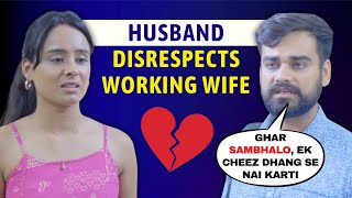 Husband Disrespects Working Wife  Hindi Short Film  Uncut Factory  Husband Wife Short Film [upl. by Damon360]