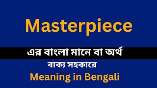 Masterpiece meaning in bengaliMasterpiece শব্দের বাংলা ভাষায় অর্থ অথবা মানে কি [upl. by Hollenbeck]