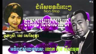 Sin Sisamuth Thmor Kol Sromoul Sne [upl. by Jaddo]