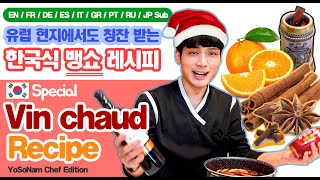 Chefs special vin chaud recipe More effective vin chaud recipes than cold medicine VinChaud [upl. by Nylaf]