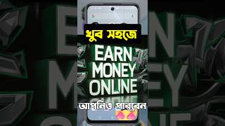 মোবাইল দিয়ে টাকা ইনকাম।Online Income 2024 Online Theke Taka Income।Mobaile Kivabe Taka Income Korbo [upl. by Bowne]