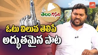 Epuri Somanna Song About Vote  Telanganam  Latest Telangana Folk Songs  Folk 2019  YOYO TV Music [upl. by Arakahs]