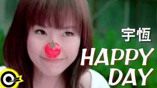 宇恆宇珩 Yu Heng【Happy day】Official Music Video [upl. by Kipp]