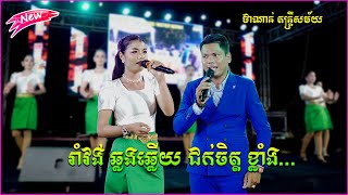 ជាតិណាស់រាំវង់ អកកាដង់  ថាណាន់ តន្ត្រីសម័យ ជ្រើសរើសបទពិរោះៗ Khmer Orkes Orkadong Nonstops Songs [upl. by Ahseyd]