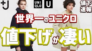 世界一のユニクロ、値下げ凄い【UNIQLO U 21春夏 J ジルサンダーウイメンズ編】 [upl. by Leirza]