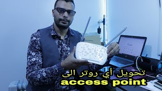 تحويل أي روتر الى access point adsl fibreoptic [upl. by Elroy259]