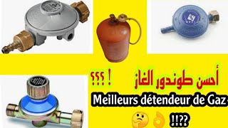 أحسن طوندور غازي مناسب لك le meilleur détendeur de gaz pour Toi [upl. by Nikoletta]