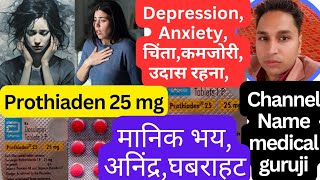 prothiaden 25 mg tablet uses  prothiaden 50 mg uses in hindi  prothiaden 75 mg tablet  prothiaden [upl. by Melesa566]