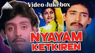 Nyayam Ketkiren Tamil Movie Songs  Video Jukebox  Anand Babu  Devibala  Gangai Amaran [upl. by Hannala]