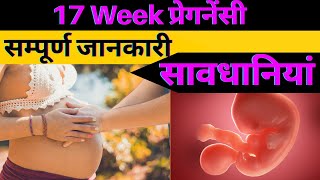 17 Week Pregnancy in Hindi  17 Weeks Pregnant  Pregnancy Week by Week  17 हफ्ते की प्रेगनेंसी [upl. by Lampert]