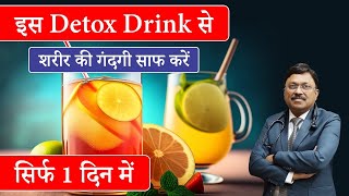 शरीर की गंदगी साफ करें 1 दिन में  Detox your Whole Body in Just One Day  Dr Bimal Chhajer  SAAOL [upl. by Hobard]