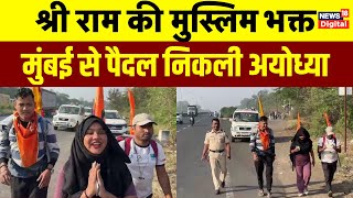 Ram Mandir Ayodhya श्री राम की मुस्लिम भक्त की Mumbai to Ayodhya पैदल यात्रा  Musalman [upl. by Kinata]